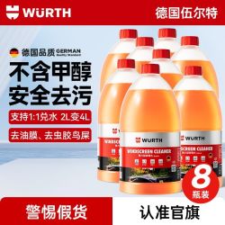 伍尔特 汽车乙醇玻璃水强力去污去油膜浓缩雨刮器液特斯拉四季通用