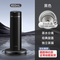 全格 茶水分离保温杯 450ml 星夜黑