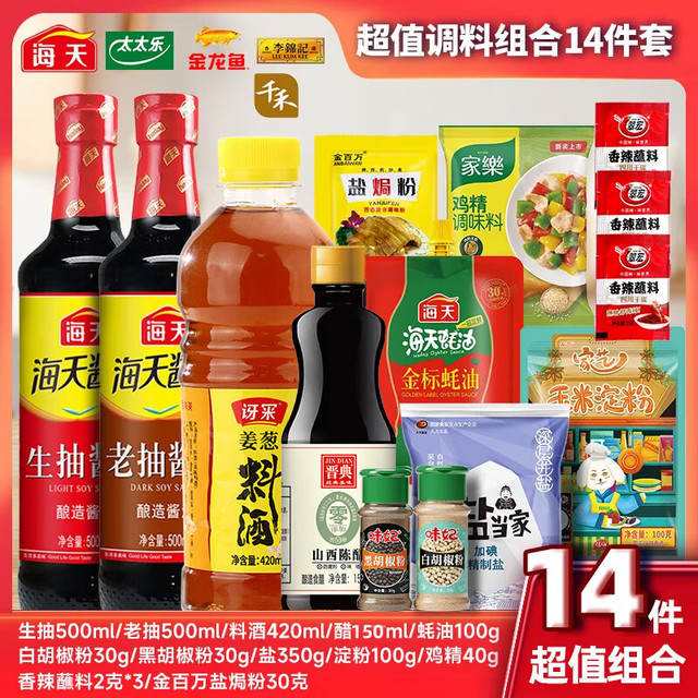 移动端、京东百亿补贴：海天 调料组合 基础调料组合14件套