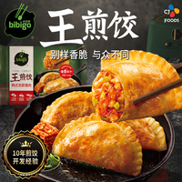 必品阁 王煎饺 韩式泡菜猪肉味 210g