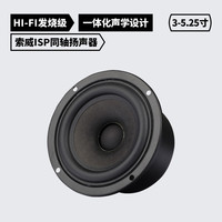 索威 Pro3/4/5寸同轴喇叭 发烧级HiFi无损扬声器 汽车音响改装套装