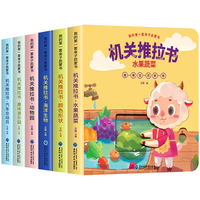 【包邮】幼儿启蒙图书早教睡前图画故事书宝宝绘本 机关推拉书 我的第一套亲子启蒙书 全套6册
