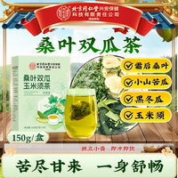 内廷上用 桑叶双瓜茶 100g*3+30g*2