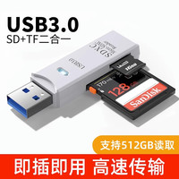 世帅 读卡器usb3.0高速多功能多合一sd内存卡tf转换器typec电脑插卡u盘