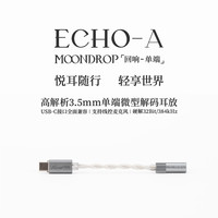 水月雨 达人专属水月雨echo-A微型解码耳放 USB-C口无损 3.5mm单端小尾巴