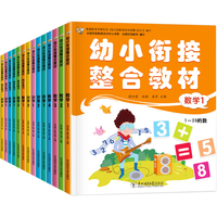 幼儿启蒙图书早教睡前图画故事书宝宝绘本 幼小衔接整合教材 彩图版全套14册