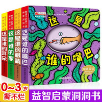 幼儿启蒙图书早教睡前图画故事书宝宝绘本 熊孩子的第一套神奇洞洞书2 全套4册