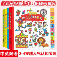 幼儿启蒙图书早教睡前图画故事书宝宝绘本 幼儿认知小百科硬壳精装 全套4册