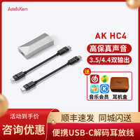 艾利和 AK HC4 平果安卓手机小尾巴随身解码耳放一体机