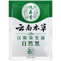 纯春堂 植物不沾头皮 染发膏 自然黑 5袋