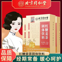 内廷上用 红糖姜茶黑糖姜枣红糖水 150g/盒