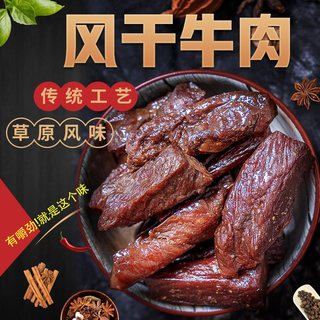 牧民人家新疆特产风味牛肉干风干手撕真牛肉单独小包装零食 248g原味牛肉干*1袋