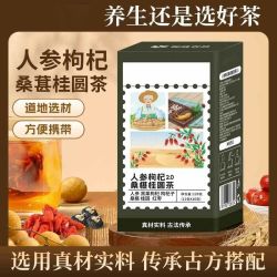 榛鲜御品 男人常备人参枸杞桑葚桂圆茶 100g*3+30g*2