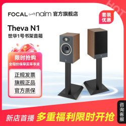FOCAL 法国生产FOCAL劲浪THEVA N1世华1号发烧书架高保真音箱