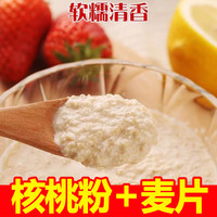 澳美佳 牛奶加钙核桃粉麦片 16小包