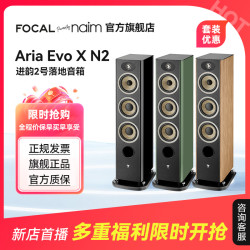 FOCAL [旗舰店]法国生产FOCAL劲浪EVO X N2进韵2号发烧落地高保真音箱