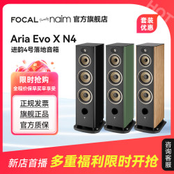 FOCAL [旗舰店]法国生产FOCAL劲浪EVO X N4进韵4号发烧落地高保真音箱