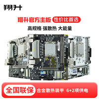 翔升 B760MD4/D5 台式机主板支持12600K/13600k盒装
