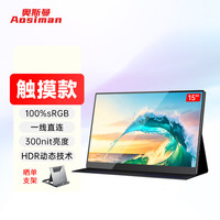 奥斯曼 AOSIMAN/奥斯曼便携式显示器办公电脑副屏手机笔记本外接扩展屏