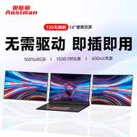 奥斯曼 AOSIMAN/奥斯曼便携式显示器双屏办公炒股笔记本电脑手机扩展屏
