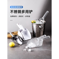 卡汐沐 不锈钢冰铲 奶茶店专用制冰机冰块铲 塑料面粉米铲食品铲子撮瓢商用
