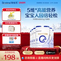 合生元 贝塔星学龄前儿童成长配方奶粉4段800g6罐乳桥蛋白原罐进口