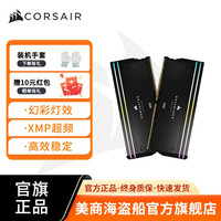 美商海盗船 DDR5统治者泰坦RGB灯条套装6000-7200台式电脑内存条