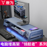 鹿为 多功能电脑显示器增高架托架  显示屏笔记本桌面收纳支架