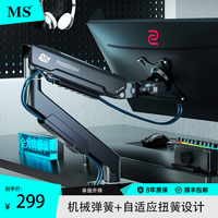 MS 海雕X81系列机械臂电竞专用显示器支架人体工程学免打孔不沉头