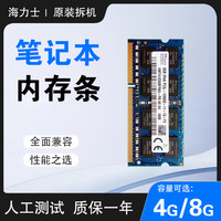 海力士 笔记本内存4G 8G DDR3L 低压标压全兼容内存条