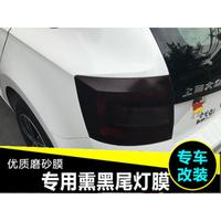 ZOCI 大众斯柯达 晶锐明锐昕动 汽车尾灯熏黑膜 磨砂熏黑大灯贴纸