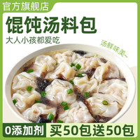 咖德诺 正宗馄饨汤料包 100g*3+30g*2