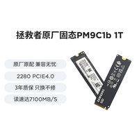 联想 拯救者原装1TB SSD固态硬盘PCIe4.0接口三星颗粒拯救者游戏本