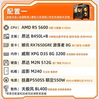 百亿补贴：技嘉 RX7650GRE+5600/5700X/9500电竞游戏主机海景台式DIY组装电脑