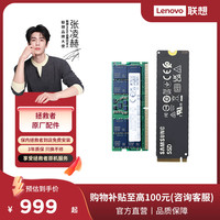 联想 拯救者m2固态硬盘SSD1t2t/DDR5内存条16G32G游戏电竞大容量