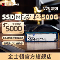 金士顿 官方NV3读速5000兆NVME台式机笔记本M.2500G硬盘固态硬盘