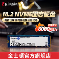 金士顿 官方500G固态硬盘NV3读速5000兆NVME台式机笔记本M.2 SSD