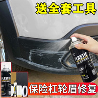 TLXT 汽车保险杆修复黑色塑料件补翻新刮痕轮眉划痕磨砂黑漆专用喷漆罐