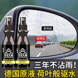 世帅 后照镜防雨水神器 防雨剂 汽车玻璃防雾喷剂