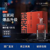 观云 浓香型白酒 42/52度 500ml*4瓶