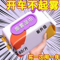 TLXT 汽车玻璃防雾湿巾 车内车窗前挡风后视镜防雨防雾剂 去油膜清洁除雾