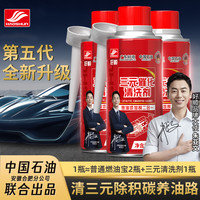 好顺 中油臻选 三元催化清洗剂 燃油添加剂 喷油嘴除积碳免拆养护
