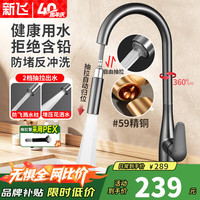 新飞 厨房水龙头 全铜冷热双控 万向旋转抽拉防溅防堵