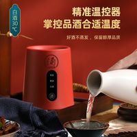 LOTOR 智能全自动 加热温酒瓶