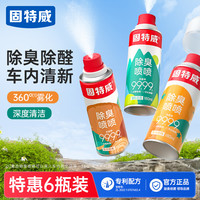 固特威 车内除味剂 6瓶装 99.99%杀菌率