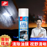 好顺 油膜清洗剂 玻璃油膜净 500ml