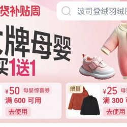 大牌母婴惊喜券