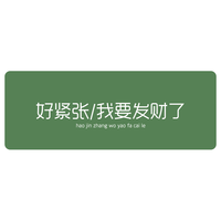 灵蛇 LINGSHE)鼠标垫800*300*3超大加厚办公游戏鼠标垫 创意简约文字 精密锁边  P106 我要发财