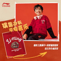 李宁 LI-NING童装儿童卫衣男女小大童新年系列加绒宽松套头运动上衣YWDV087 朱砂红-2 110