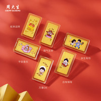 周大生黄金投资金条足金生肖蛇来运转荷气生财新年 足金搞钱要紧金条 1g